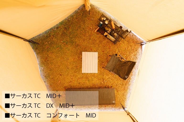 サーカス TC コンフォート ミッド｜tent-Mark DESIGNS